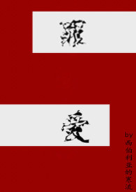 罪愛（H）小说封面